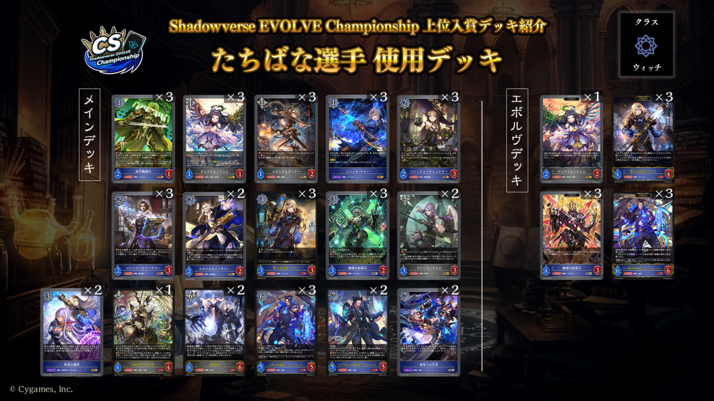 Shadowverse EVOLVE Championship」（2024年10月4週）上位入賞者デッキ紹介 | Shadowverse EVOLVE（シャドウバース  エボルヴ）公式サイト